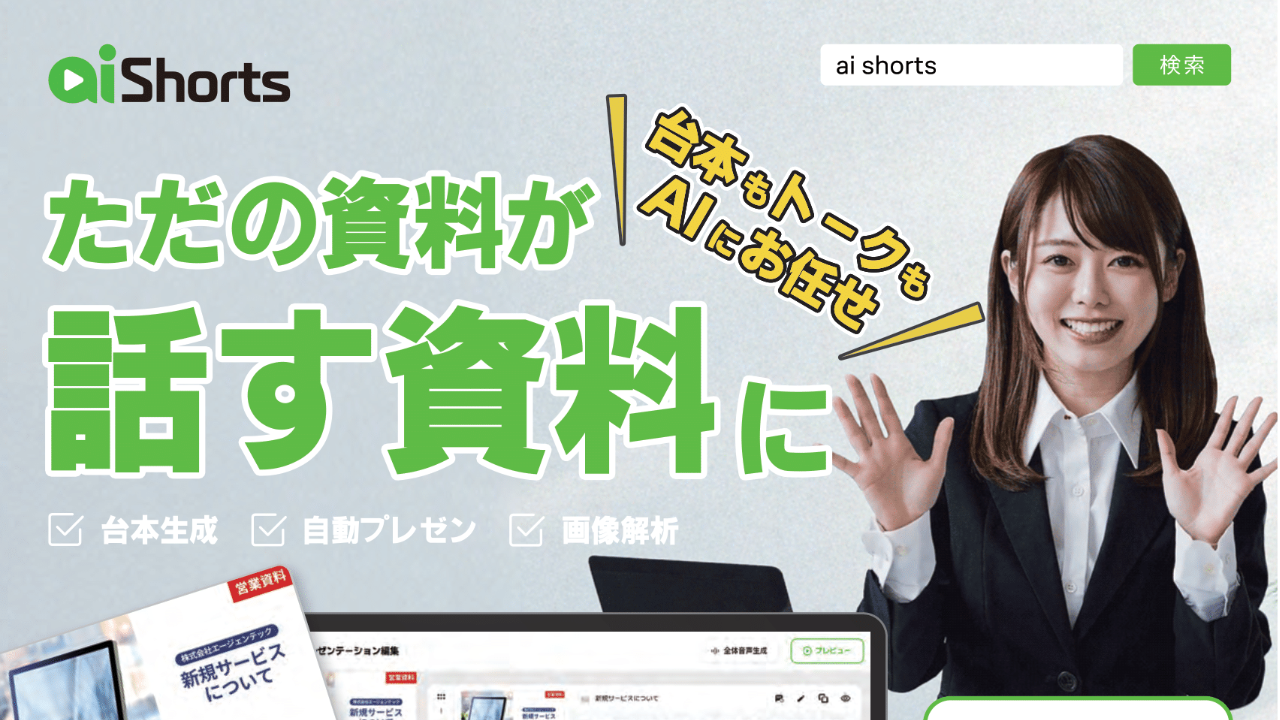 AI Shorts のカタログデザイン