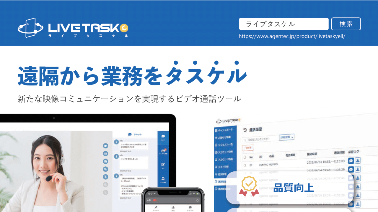 LiveTaskyell のカタログデザイン