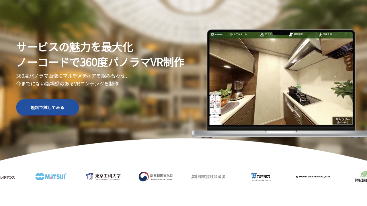 パノラマVR制作サービスの製品ページデザイン