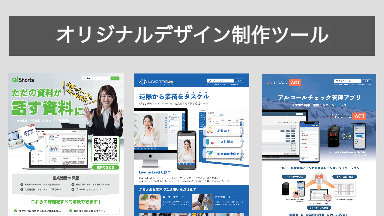自主制作のデザイン制作ツール（UI/UX設計と実装）
